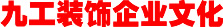 企業文化(huà)